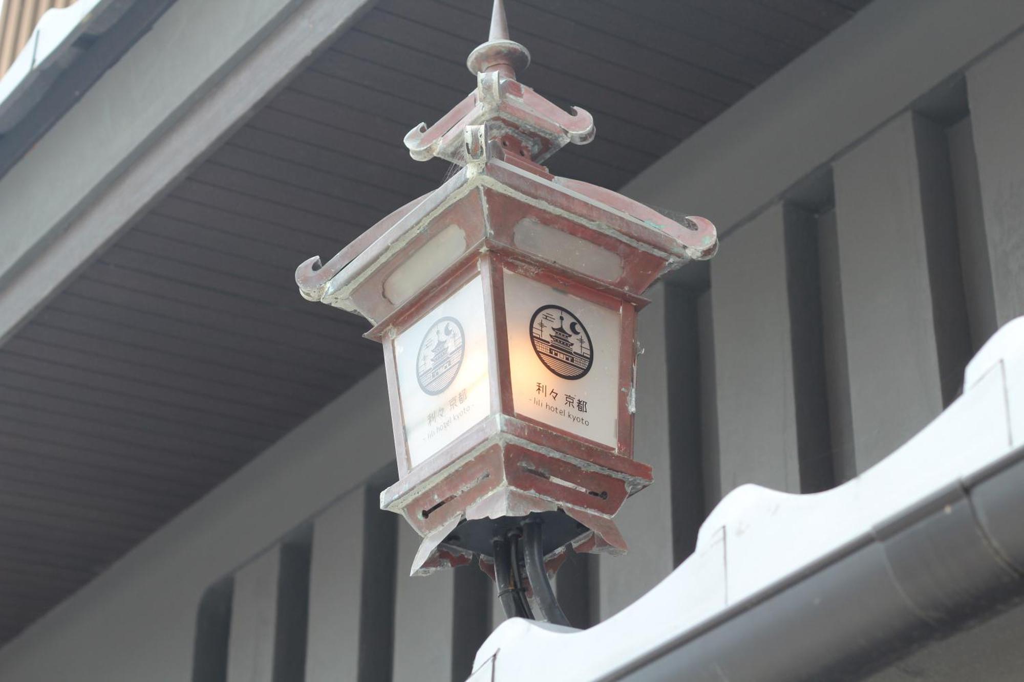 利々 京都 Lili Hotel Kyōto Esterno foto